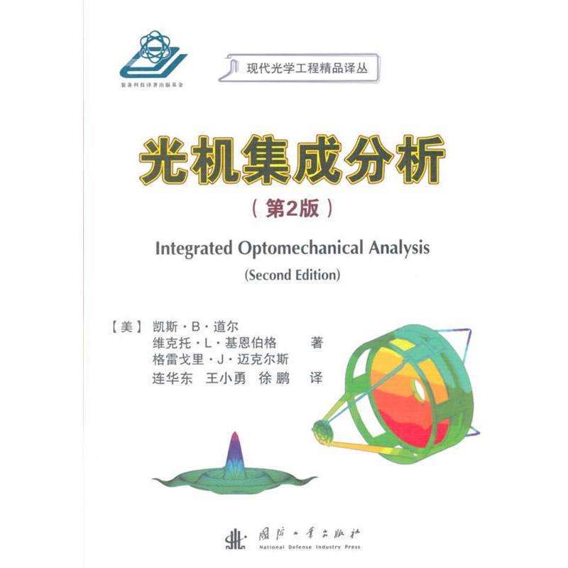 Opto-Mechanical Integrated Analysis (2Nd Edition) Keith B. Dowell, Victor L. Keenberg, g