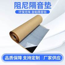 Environmentally friendly damping sound insulation felt home decoration sound insulation mat wall ceiling floor water pipe sound insulation material self-adhesive sound insulation and shock absorption