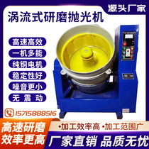 Hot selling vertical eddy current machine polishing machine light decoration machine water flow grinder high speed metal oxide skin deburring machine