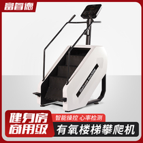Gym multifunctional stair climber home stair climber large aerobic climbing machine climbing machine studio personal training