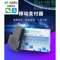 Payment device hot-selling rocking car scanner QR code Mingdu WeChat payment manufacturer direct sales game console shared coin acceptor