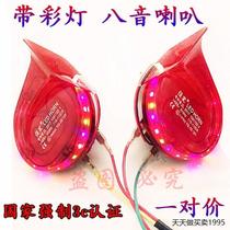 Eight-tone horn snail lantern motorcycle electric horn electric three-wheel super loud high bass waterproof 12v48v72 modified