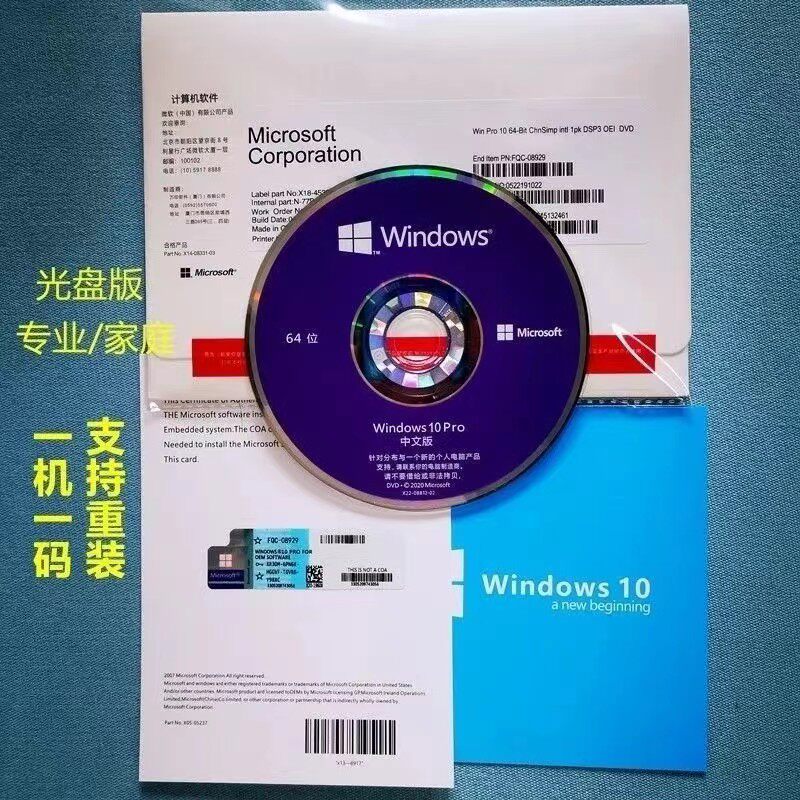 正版Windows 10/11/7专业版企业版U盘光盘激活攻略，你真的了解吗？🤔-光盘盒-淘宝好物网