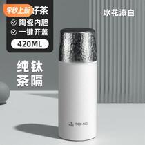 Pure titanium liner thermos cup thermos cup hammered braised tea cup tea cup pure titanium sterling silver tea leak ceramic liner ice