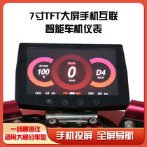 7-inch large screen smart Bluetooth instrument electric vehicle LCD display universal projection screen navigation music one-line communication