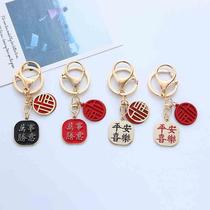 Chinese style text blessing keychain peace and joy pendant creative car key chain bag pendant