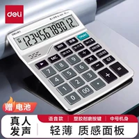 Многофункциональный голосовой калькулятор-1532 (батарея предоставлена)