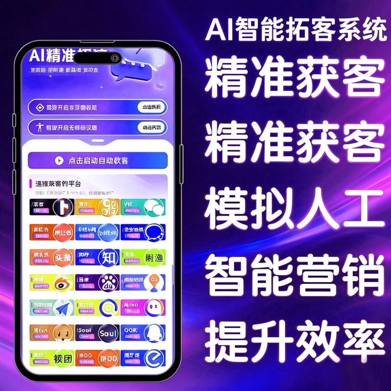 Customer Acquisition System, Fully Automatic and Precise Lead Generation, Douyin Customer Expansion, Kuaishou Traffic Interception, Tracking, Local Private Short-Video Software Customer Acquisition System, Fully Automatic and Precise Lead Generation, Douyin Customer Expansion, Kuaishou Traffic Interception, Tracking, Local Private Short-Video Software