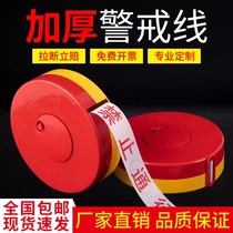 Warning tape safety line warning line isolation tape warning tape telescopic police boundary line pull line reflective canvas construction pull rope
