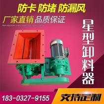 GCGYJ star unloader air lock valve electric unloading stainless impeller feed steel material D machine cast iron valve rotating unloading