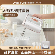 General agent of Hong Kong WARRAN Warren egg beater high-power electric 600w baking automatic handheld dough mixer