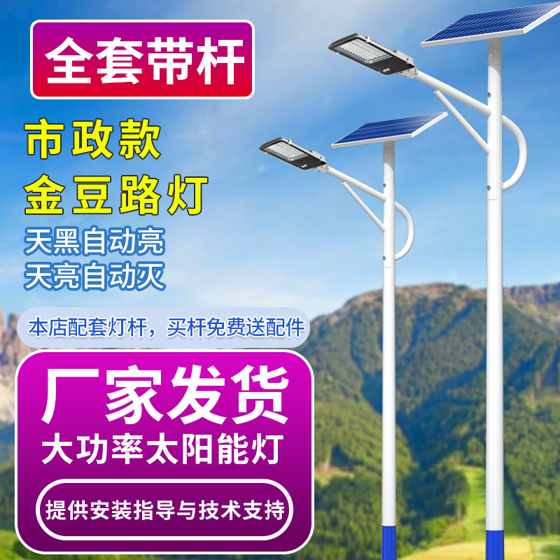 Solar street lights outdoor light project 678 meters high power super bright new rural waterproof LED with high pole garden lights
