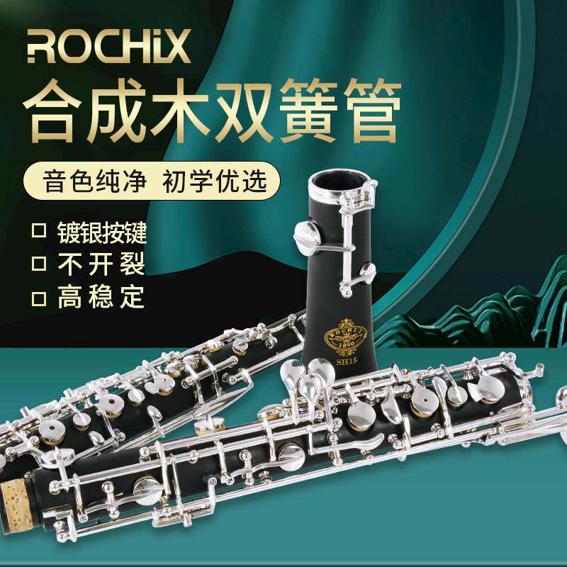 ROCHIX製セミオートマチックオーボエ（ハ長調）、初心者や学生向け。SH15