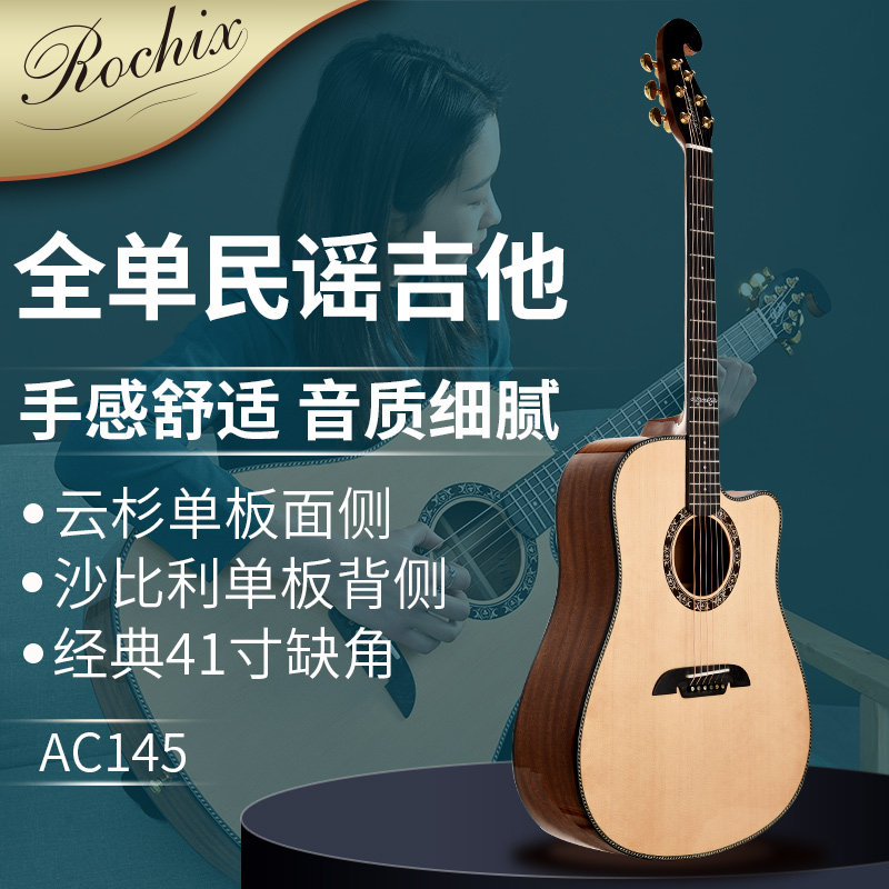 ROCHIX 劳芝 民谣吉他41寸全单云杉沙比利单板手工木吉他学生弹唱