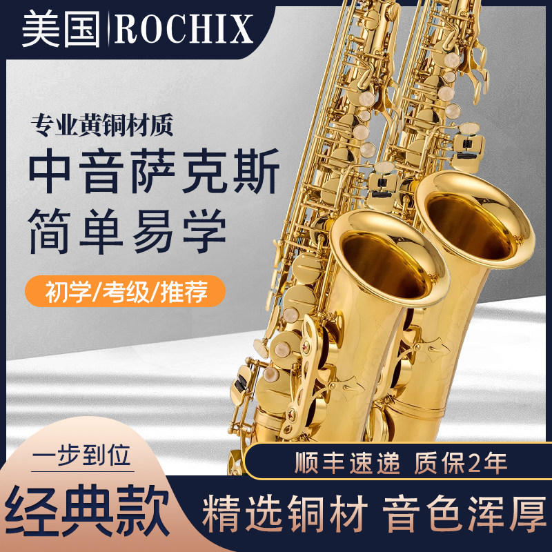 中音萨克斯黄铜降e调儿童成人老人初学考级演奏管乐器经典萨克斯