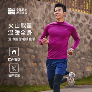 必迈跑步运动蓄能暖绒套装加绒保暖排汗抑菌秋冬男女外穿衣打底套