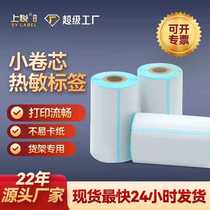 Portable small roll core label paper handheld printer label sticker thermal printing paper self-adhesive label sticker