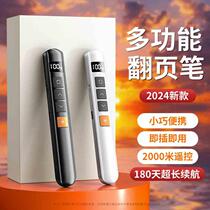 Business PPT page turning pen rechargeable remote control pen computer courseware explanation special infrared remote projection pen