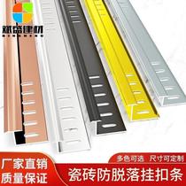 Ceramic tile aluminum alloy edge strip metal edge edge wall anti-falling hanging fastener background wall edge strip edge closing
