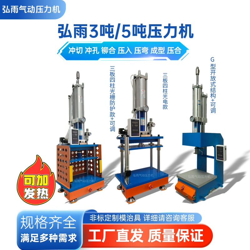 3-Ton 5-Ton Three-Platen Four-Column Pneumatic Press Machine, Pressure Machine, Bearing Press, Punching, Bending, Riveting, and Pressing Machine