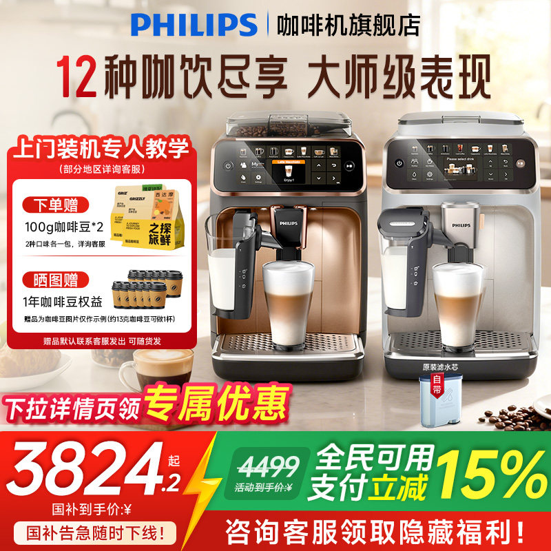 【Оригинальный импорт】 Итальянская автоматическая кофемашина Philips для мелкого бытового измельчения молочной пены EP5144 Изображение 1