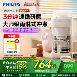 [New starter] Philips Good Morning American automatic coffee machine For Home small freshly ground one HD7781