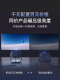 虾皮S3智能投影仪超高清家用投墙卧室客厅家庭影院手机投屏投影机小型便携宿舍学生床头