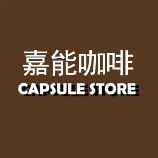 嘉能咖啡企业店