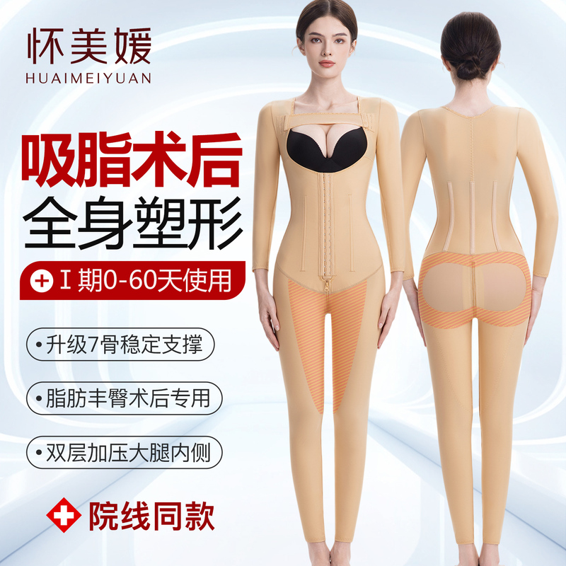 Huaimeiyuan Body Shaping Garment after Full Body Liposuction, One-Piece Women's Post-Butt Augmentation Surgery Tummy Control Waist Shaping Special Corset