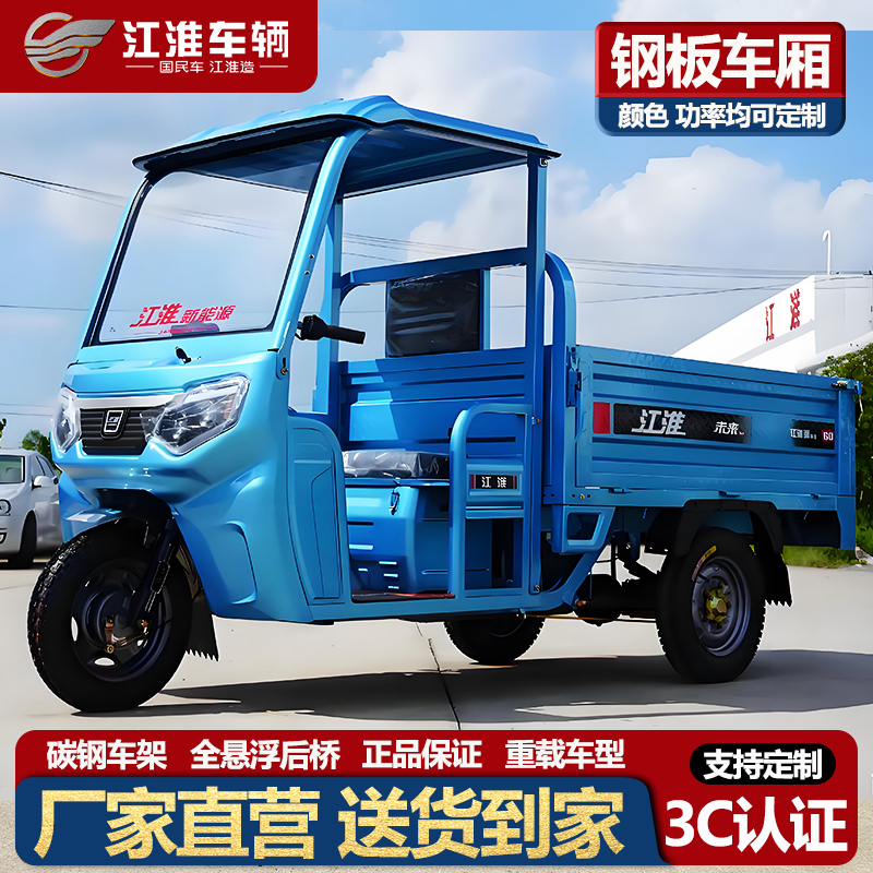 Electric Tricycle with Cargo Box and Semi-Enclosed Canopy for Agricultural and Household Use, Battery-Powered, Heavy-Duty, New National Standard, Can Be Registered
