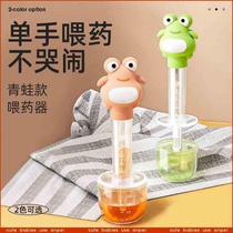 Frog chick dropper medicine feeder artifact baby anti-choking drinking water baby and toddler medicine auxiliary pacifier medicine feeder
