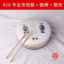 Model Pangu Pangu Fengming Peking Opera 418 Stand 416 Drum Pangu Professional Drama 420 Peking Opera