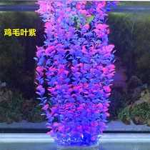 Special offer simulated aquarium large aquatic plants background long grass tall grass fish tank landscaping fake aquatic plants plastic aquatic plants 70cm