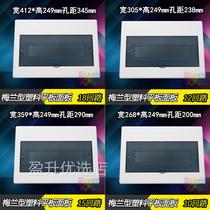 Distribution box plastic panel Meilan flat panel 10 12 15 18 21 position electrical box cover circuit box cover
