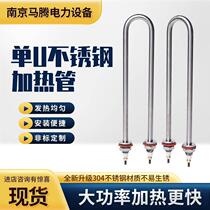 Electric heating tube S2 type single U stainless steel heating tube non-standard can be customized rice steamer insulation cabinet oven heating tube