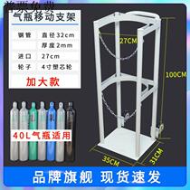 Gas bottle holder 40L oxygen acetylene bottle anti-inversion rack cylinder fixed bracket wheeled gas bottle rack