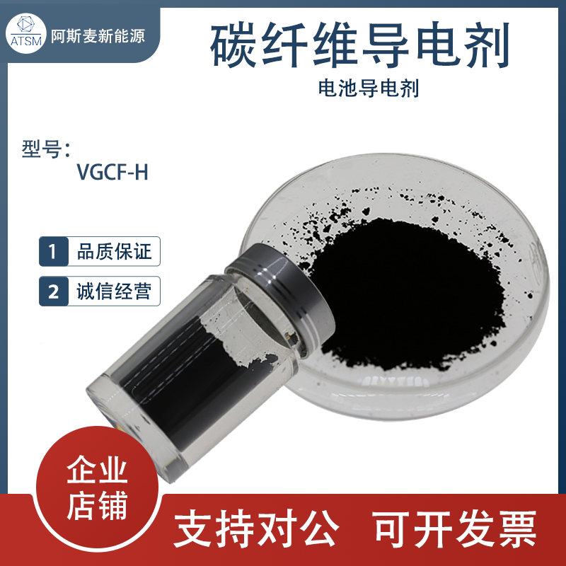 昭和电工 碳纤维导电剂VGCF-H高纯度高导电性低比表面积