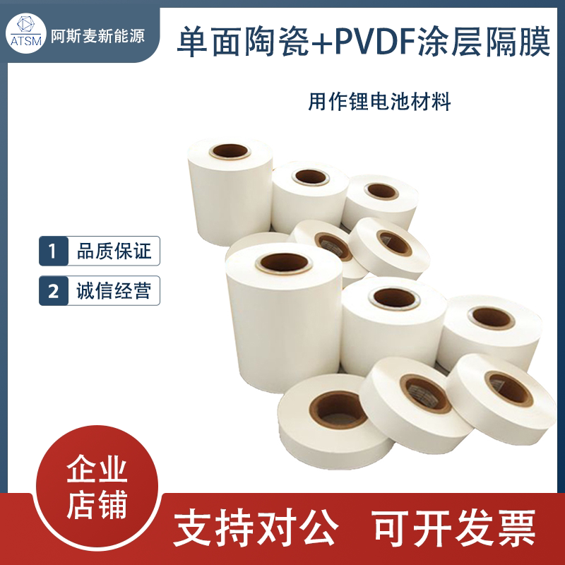 湿法PE基膜+单面陶瓷+PVDF涂层隔膜7+2C+2P/9+2C+2P/12+2C+2