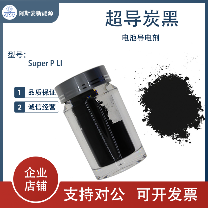 锂电池导电剂(Super P Li) TIMCAL特密高 超级导电碳/导电炭黑
