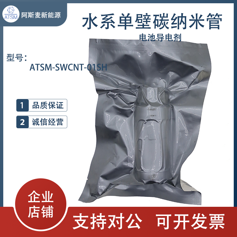 碳寻水系 锂电池用单壁碳纳米管浆料ATSM-SWCNT-01SH黑色液体