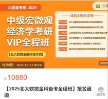(2025 Peking University Software and Financial Services Full Course Preparation Course) Registration Channel