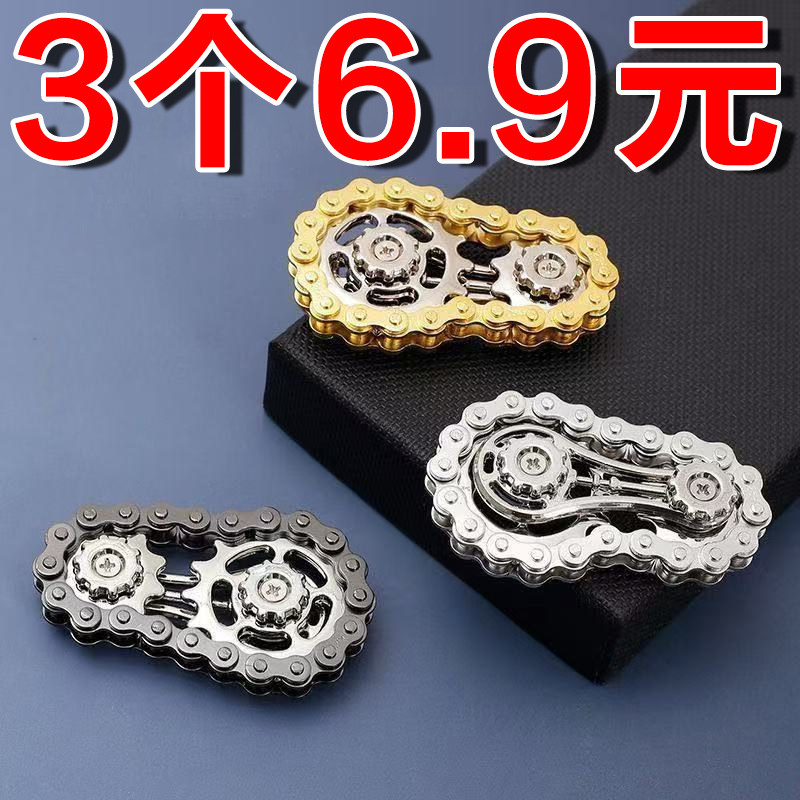 齿轮解压链条神器成年人无聊打发时间玩具黑科技手玩把件指尖陀螺