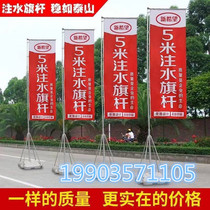 Water injection flagpole 5 meters 7 meters 3 meters road flag knife flag publicity flag custom outdoor advertising telescopic base