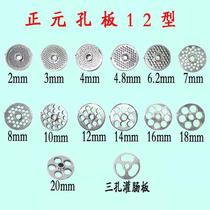 Zhengyuan Jingyuan Tai Zhengyuan Yidong meat grinder original accessories 12-type stainless steel orifice plate knife mesh grate mesh screen