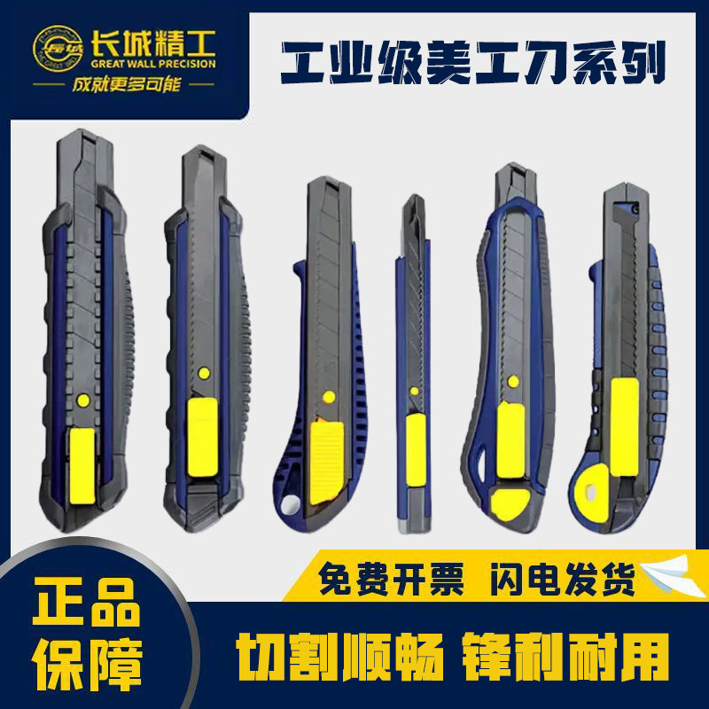 长城精工美工刀重型壁纸刀墙纸刀开箱刀裁纸刀工业级实用刀壁纸刀