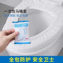 Disposable toilet seat travel sticker toilet seat cushion paper maternity non-woven waterproof universal toilet cover