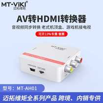Maxtor MT-AH01 CVBS AV to HDMI converter Lotus audio and video to HD TV