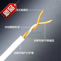 White 2-core 0 5 twisted pair telephone line 100 meters two-core indoor and outdoor communication cable No. 22 pure oxygen-free copper