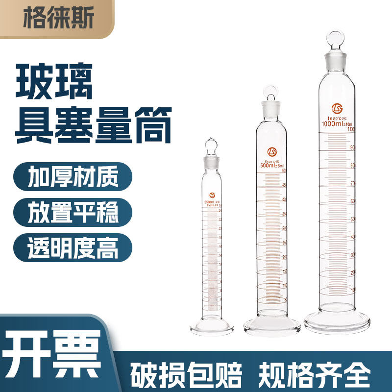 玻璃量筒具塞量筒带刻度量筒10 25 50 100 200 250 500 1000 ml