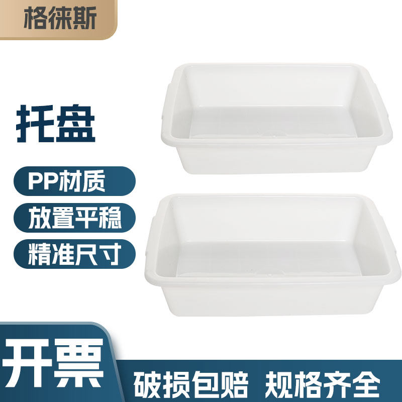 大号试剂瓶托盘塑料水槽白色方形塑料盆理化生实验室耗材教学仪器